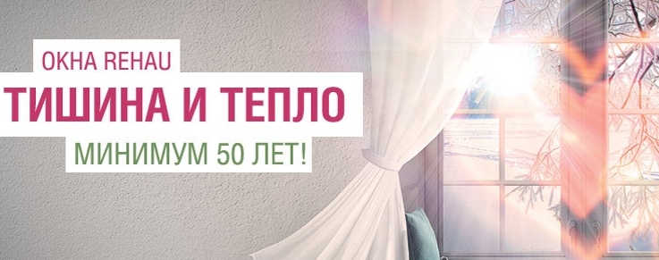 Профиль REHAU