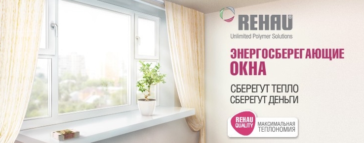 Профиль REHAU