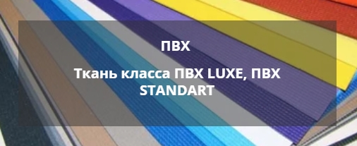 Мягкие окна ПВХ